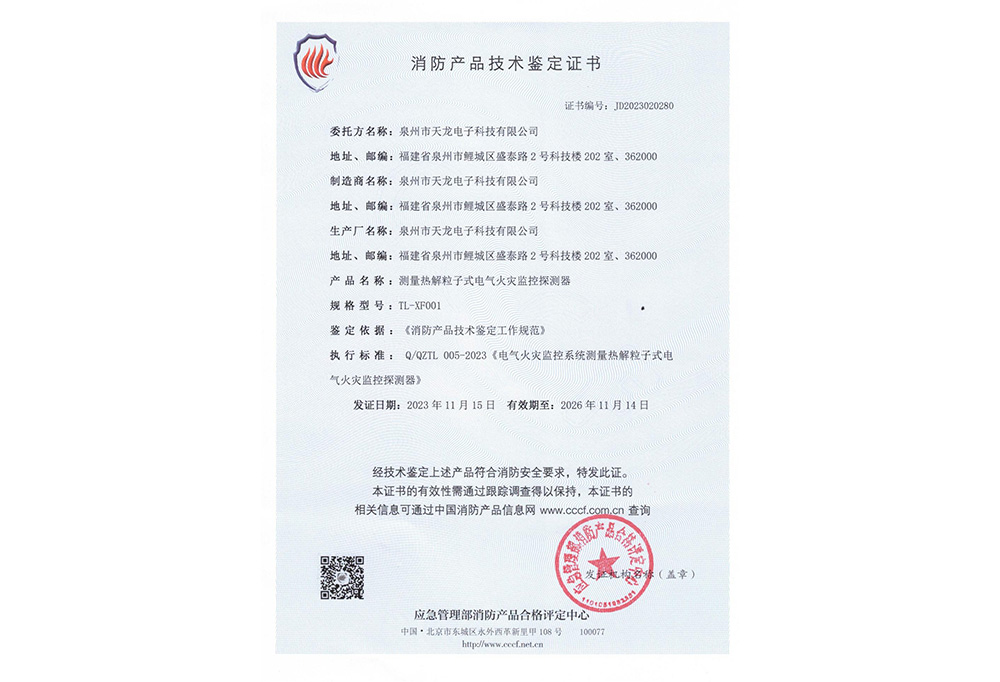 Fire Protection Product Technical Appraisal Certificate