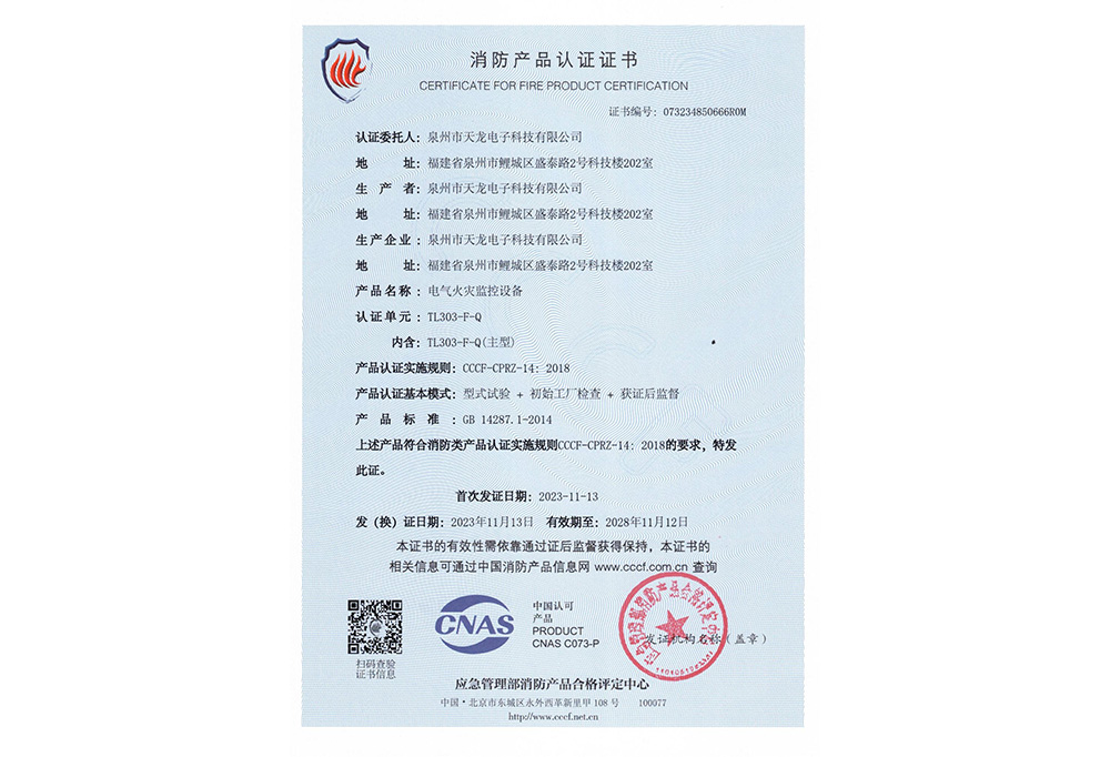 Fire protection product certification certificate