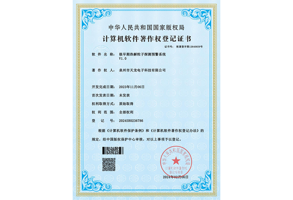 Computer Software Copyright Registration Certificate