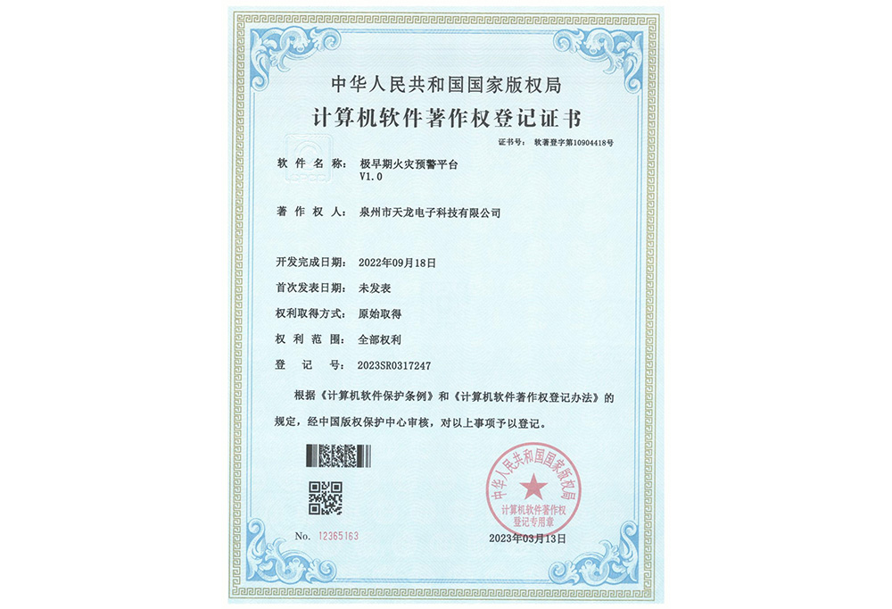 Computer Software Copyright Registration Certificate