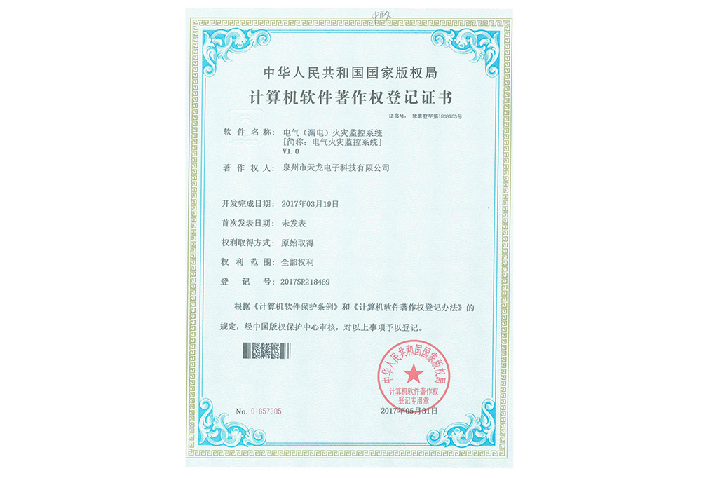 Computer Software Copyright Registration Certificate