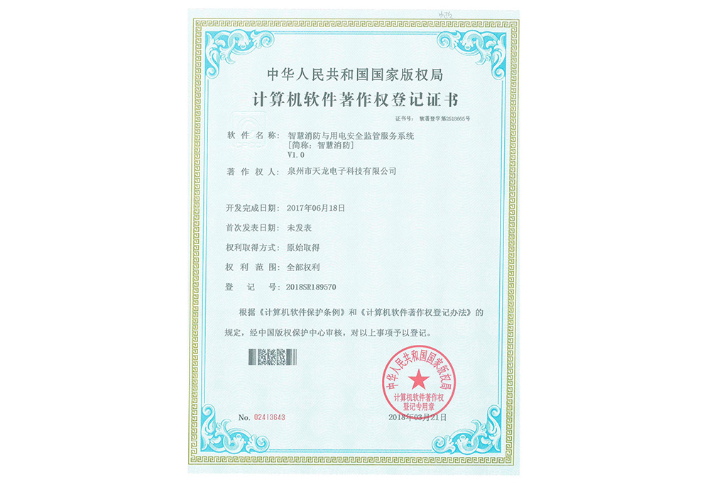 Computer Software Copyright Registration Certificate