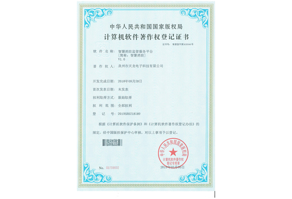 Computer Software Copyright Registration Certificate