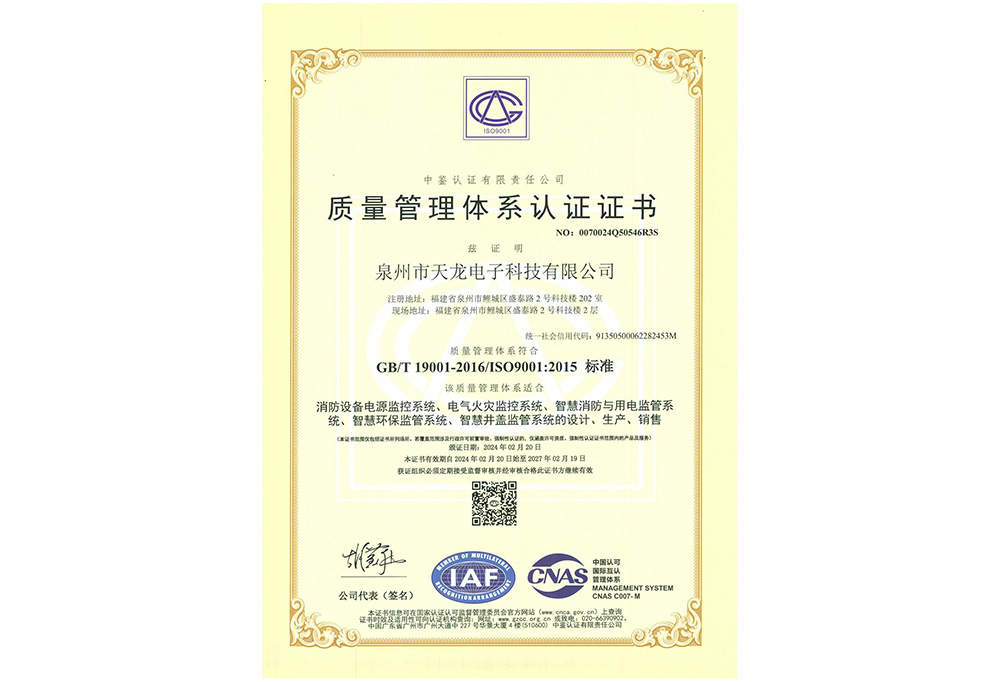 quality management system certification